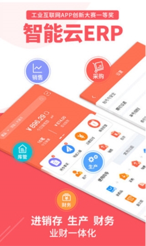 智能云ERP