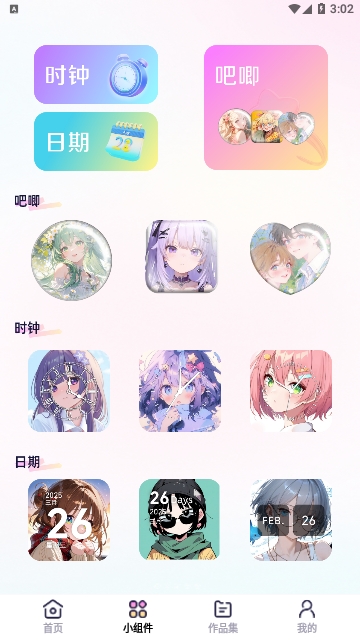 免费涂个小组件APP2025最新版
