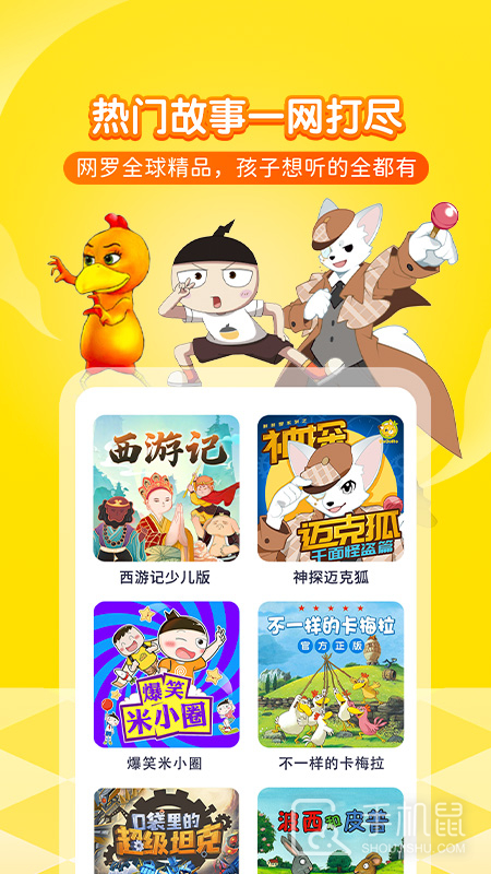 喜马拉雅儿童 v5.27.0