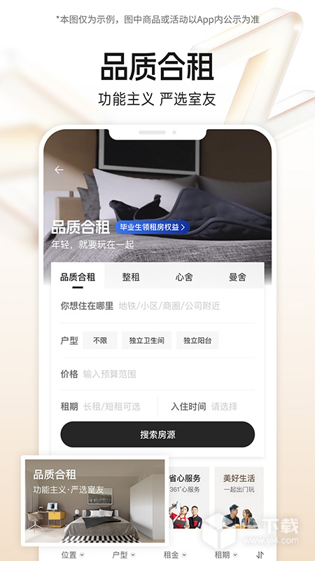 自如 v7.16.3最新版下载