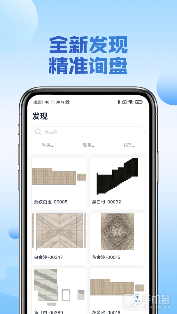 石材云仓 v4.6.0