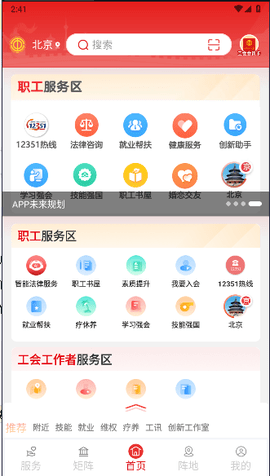 職工之家2025最新版