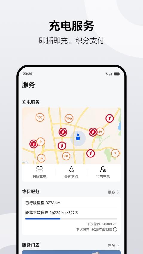 华为aito汽车app