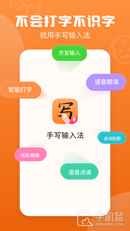手写输入法 v1.7.8