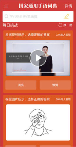 国家通用手语词典app宣传图3