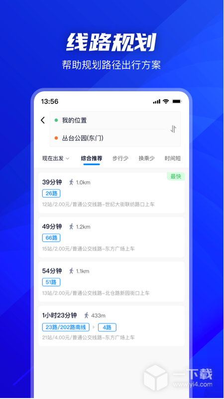 坐公交 v2.2.2.1最新版下载