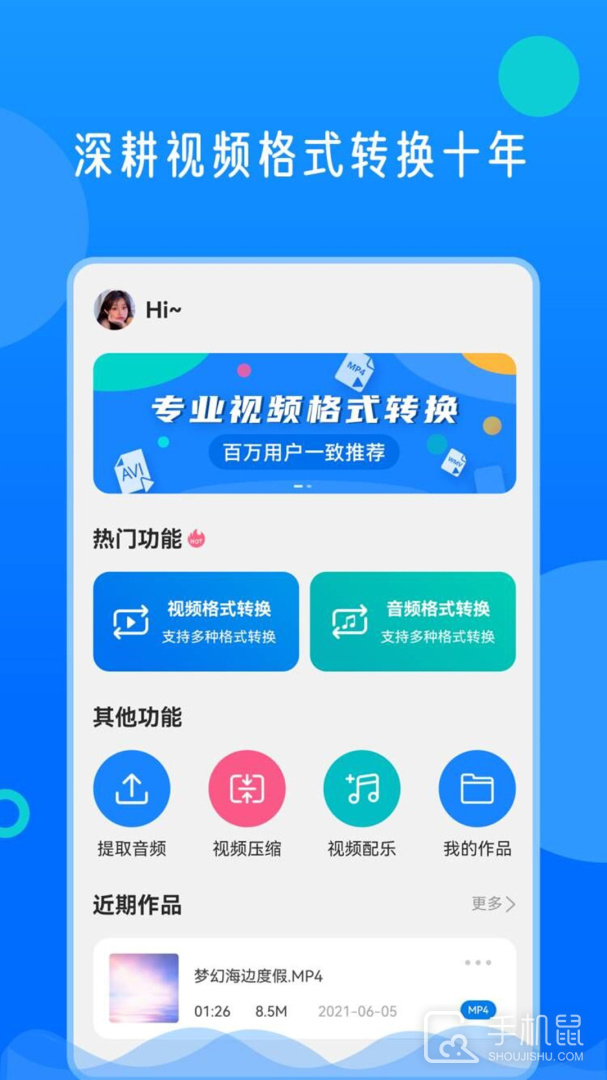 视频格式转换神器 v2.0.5