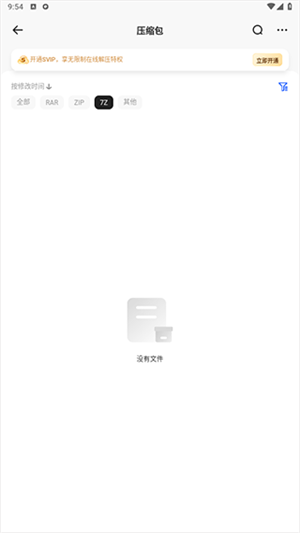 解压压缩包教程截图