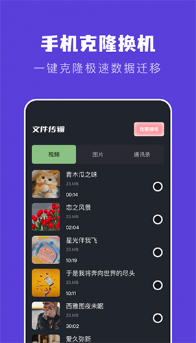 新旧手机克隆助手APP2
