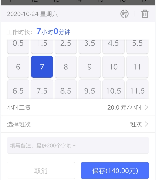 小时工记账8