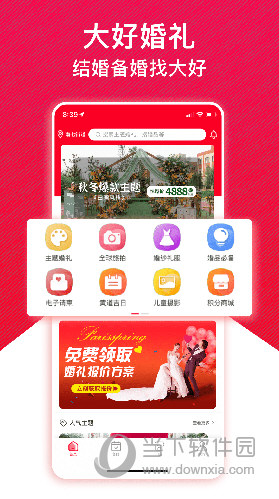 大好婚礼