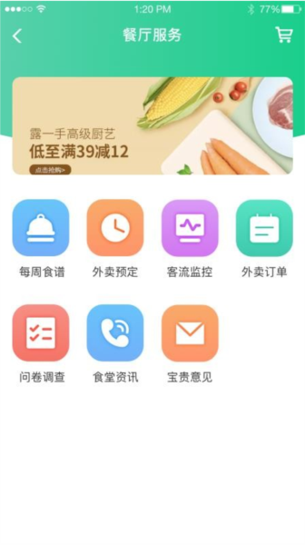 央厨餐饮4