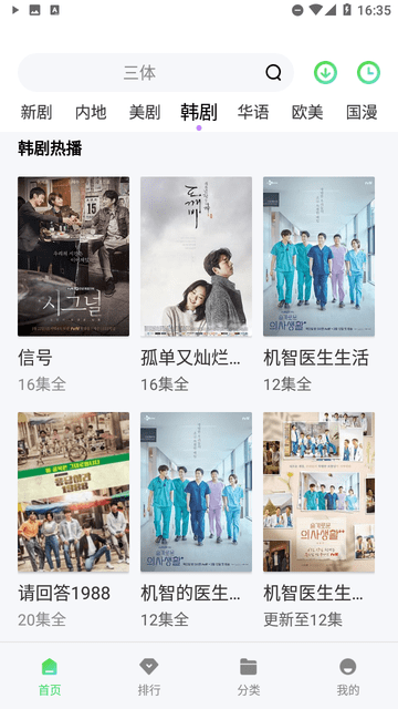 东边看剧官网版截图
