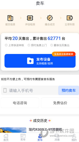 铁甲二手机APP下载