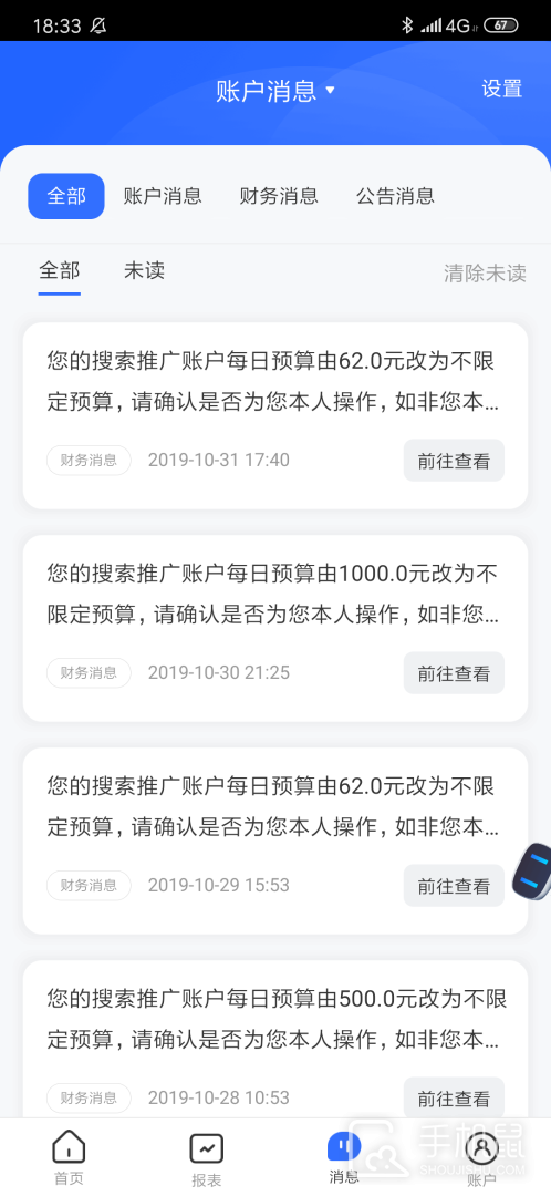 百度营销 v7.6.7