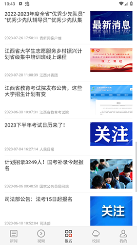青新闻客户端app软件优势