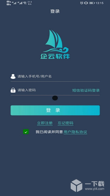 搅拌站ERP v2.2.4最新版下载
