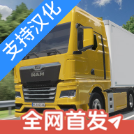 真实驾驶卡车模拟器安卓版下载 v1.6.1