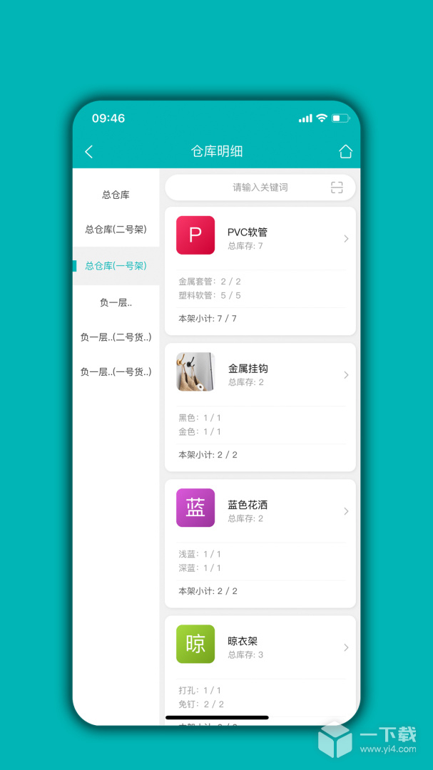 库存管理通 v05.03.02最新版下载