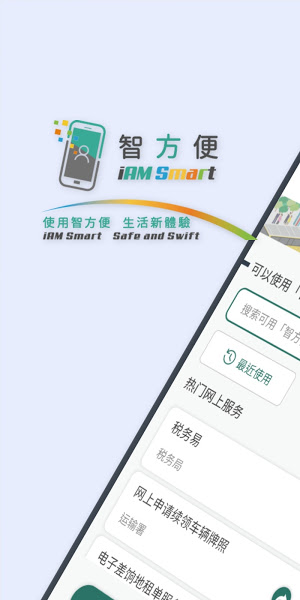 智方便APP免费版 v4.3.1