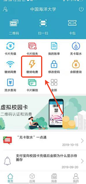 海大e卡通官方版