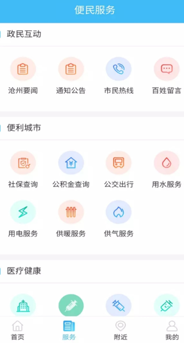 智慧沧州app下载手机版