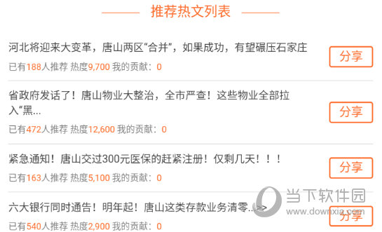 选择一篇文章并点击右侧的“分享”按钮