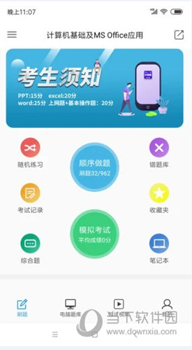 计算机一级app