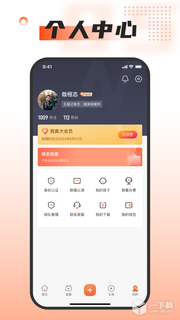 我奥篮球 v2.7.4最新版