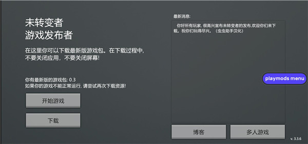 未转变者3.0中文版游戏截图5