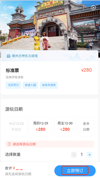 方特旅游