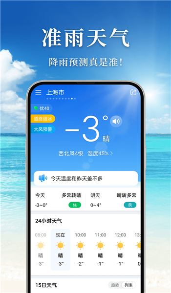 准雨天气免费版 v8.1.4