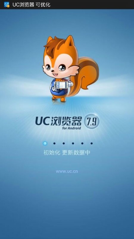 uc浏览器7.9经典版