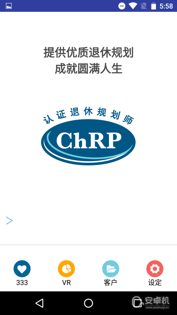 退休規劃師截圖1