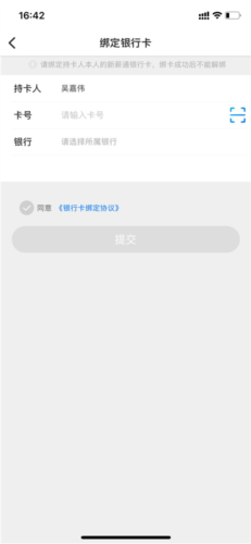 新薪通工人端app换绑卡流程6