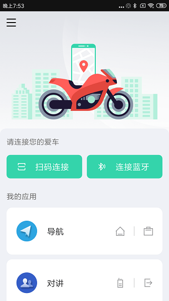 亿连骑行软件