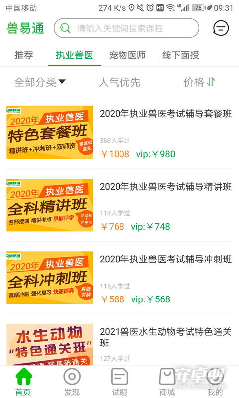 兽易通截图2