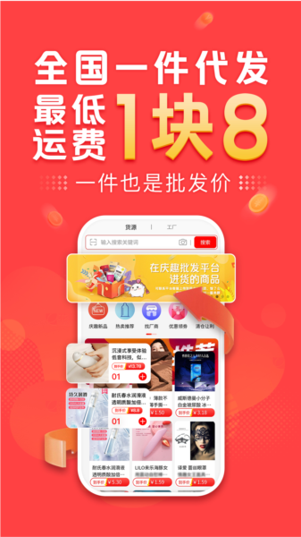 庆趣供货app