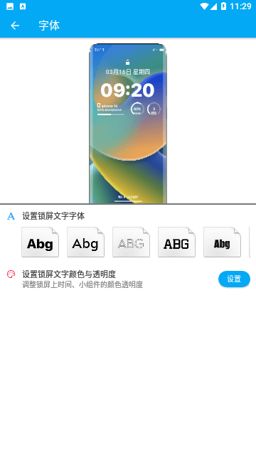 灵动锁屏1.7.3版本免费下载