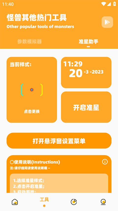使用教程截图5