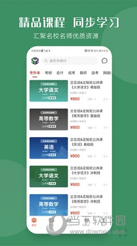 华志专升本APP