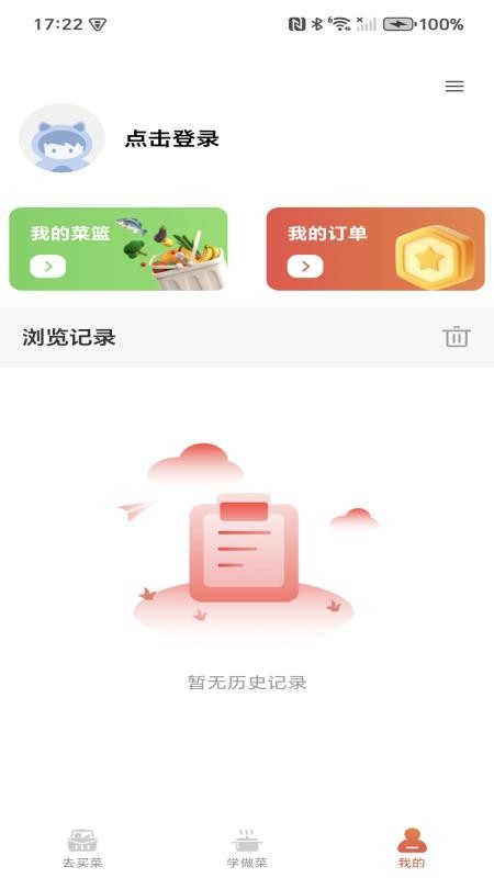 生鲜特惠蔬菜app v1.0.0