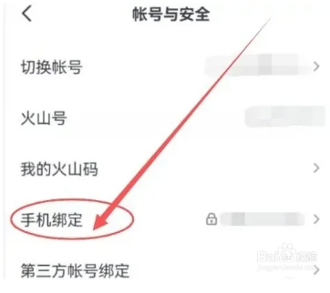 解绑或修改绑定的手机号3