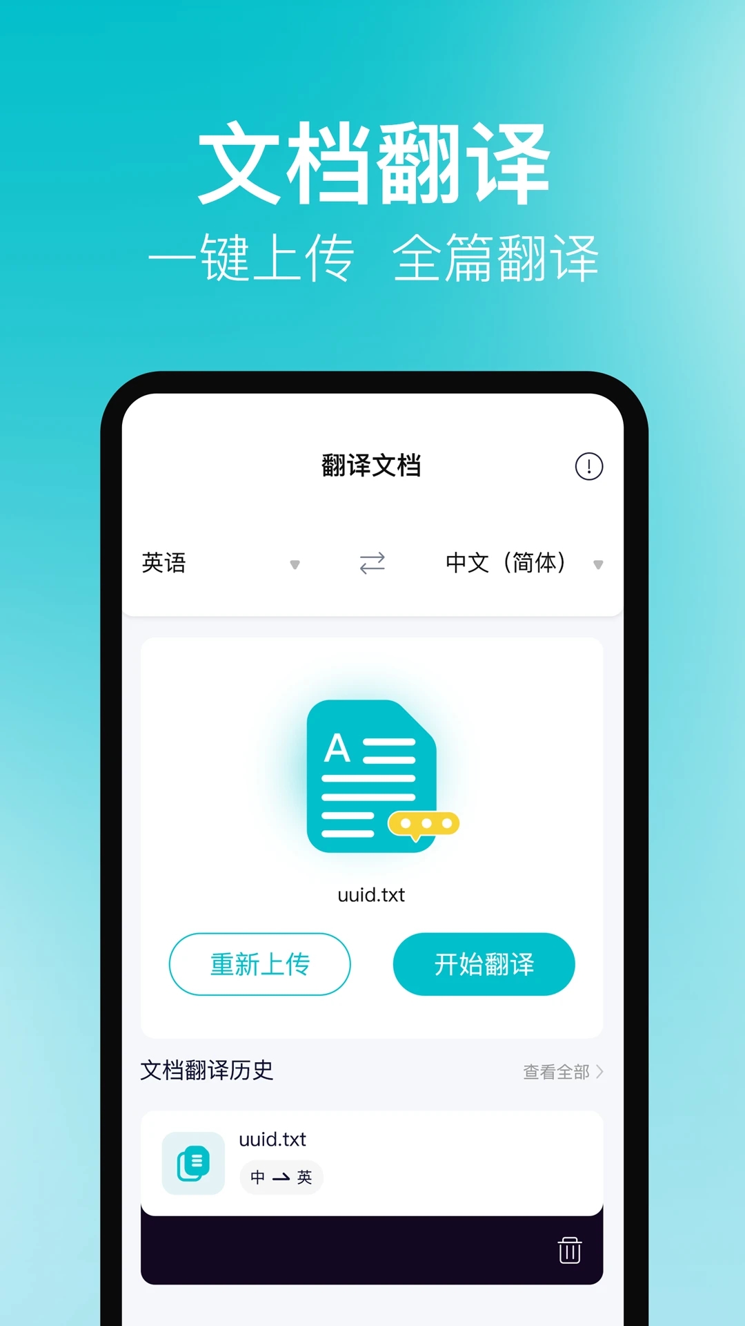 同声传译君 v3.0.0安卓版下载
