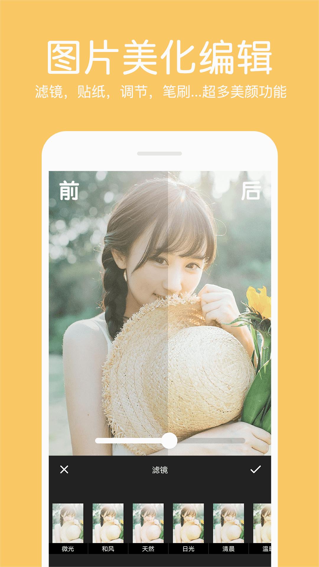 照片拼接编辑器app