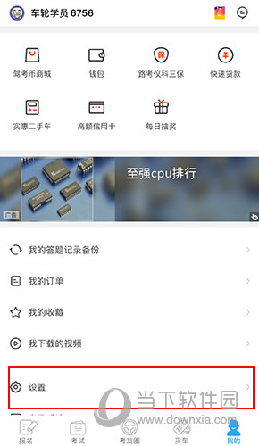 车轮考驾照我的界面3