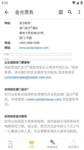 金光票务 v1.0.0下载