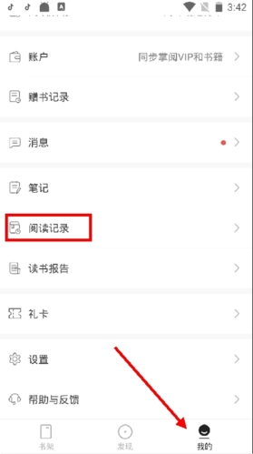 掌阅精选如何删除阅读记录1