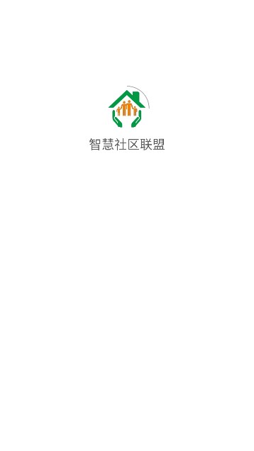 智慧社区联盟app v1.0.0