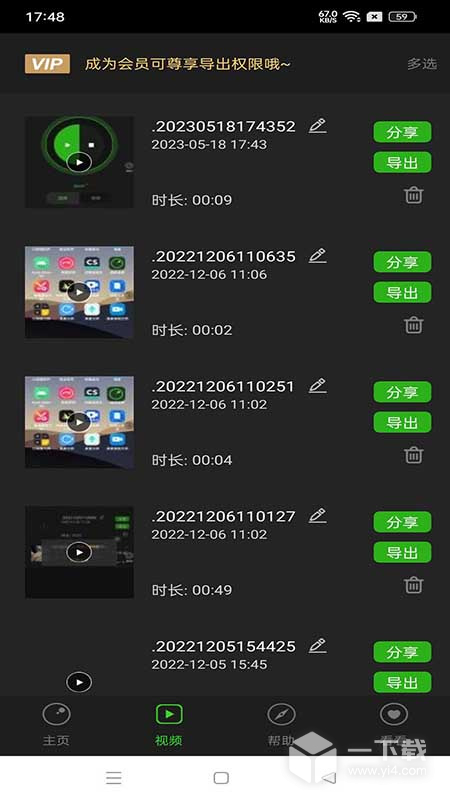 超级录屏 v1.4.2.2最新版下载